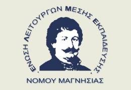 ΕΛΜΕ Μαγνησίας: Για την Αναστασία (Σιάνα) Τσιρπινάκη