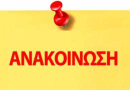 ΟΛΜΕ: Σχετικά με την καθαίρεση Διευθυντή σχολικής μονάδας της Μαγνησίας
