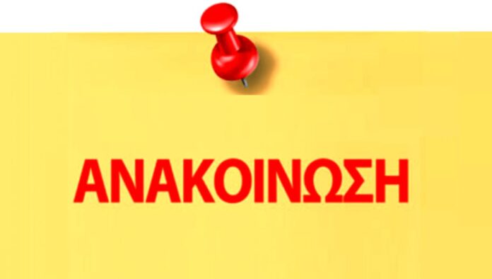 Σχετικά με την καθαίρεση Διευθυντή σχολικής μονάδας της Μαγνησίας