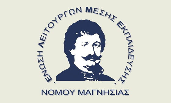 ΕΛΜΕ Μαγνησίας: Για την Αναστασία (Σιάνα) Τσιρπινάκη
