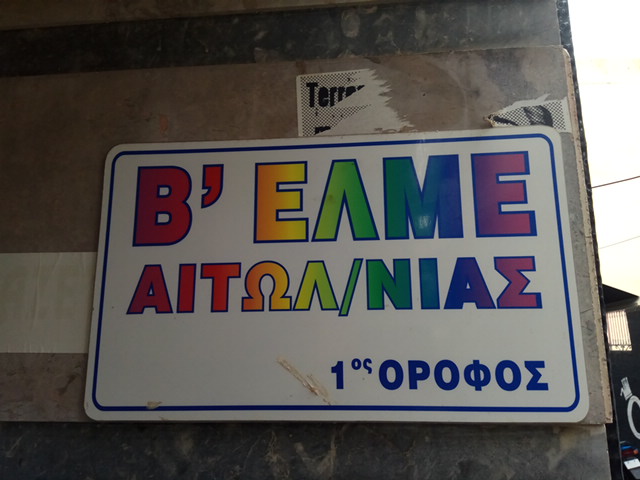 ΟΛΜΕ: Άδικη και πρωτοφανής η απόλυση του συν. Παναγιώτη Κατσούλη