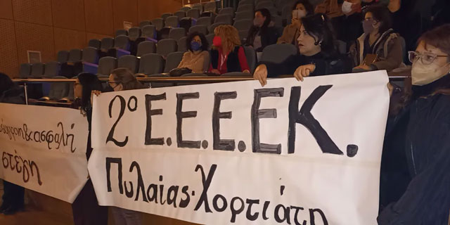 ΟΛΜΕ: Απόλυτη αναλγησία κυβέρνησης, Περιφέρειας και Δήμων για τους/τις  56 μαθητές/τριες του 2ου ΕΕΕΕΚ Πυλαίας Χορτιάτη