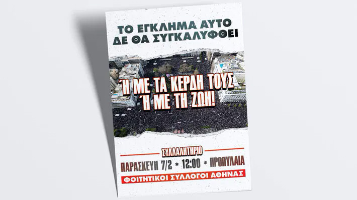 ΟΛΜΕ: Ολοι την Παρασκευή 7/2, στις 12.00 στα Προπύλαια - Διευκολυντική στάση εργασίας