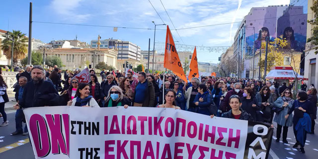 ΟΛΜΕ: 24ωρη απεργία στις 8 Μαρτίου ενάντια στην ψήφιση του νομοσχεδίου για τα ιδιωτικά πανεπιστήμια