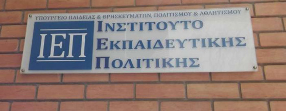 ΟΛΜΕ: Για την νέα αναχρονιστική εγκύκλιο του ΥΠΑΙΘ