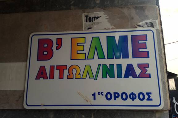 ΟΛΜΕ: Άδικη και πρωτοφανής η απόλυση του συν. Παναγιώτη Κατσούλη